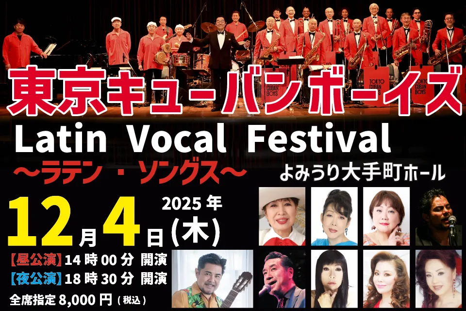 2025年12月4日(木)東京キューバンボーイズ Latin Vocal Festival